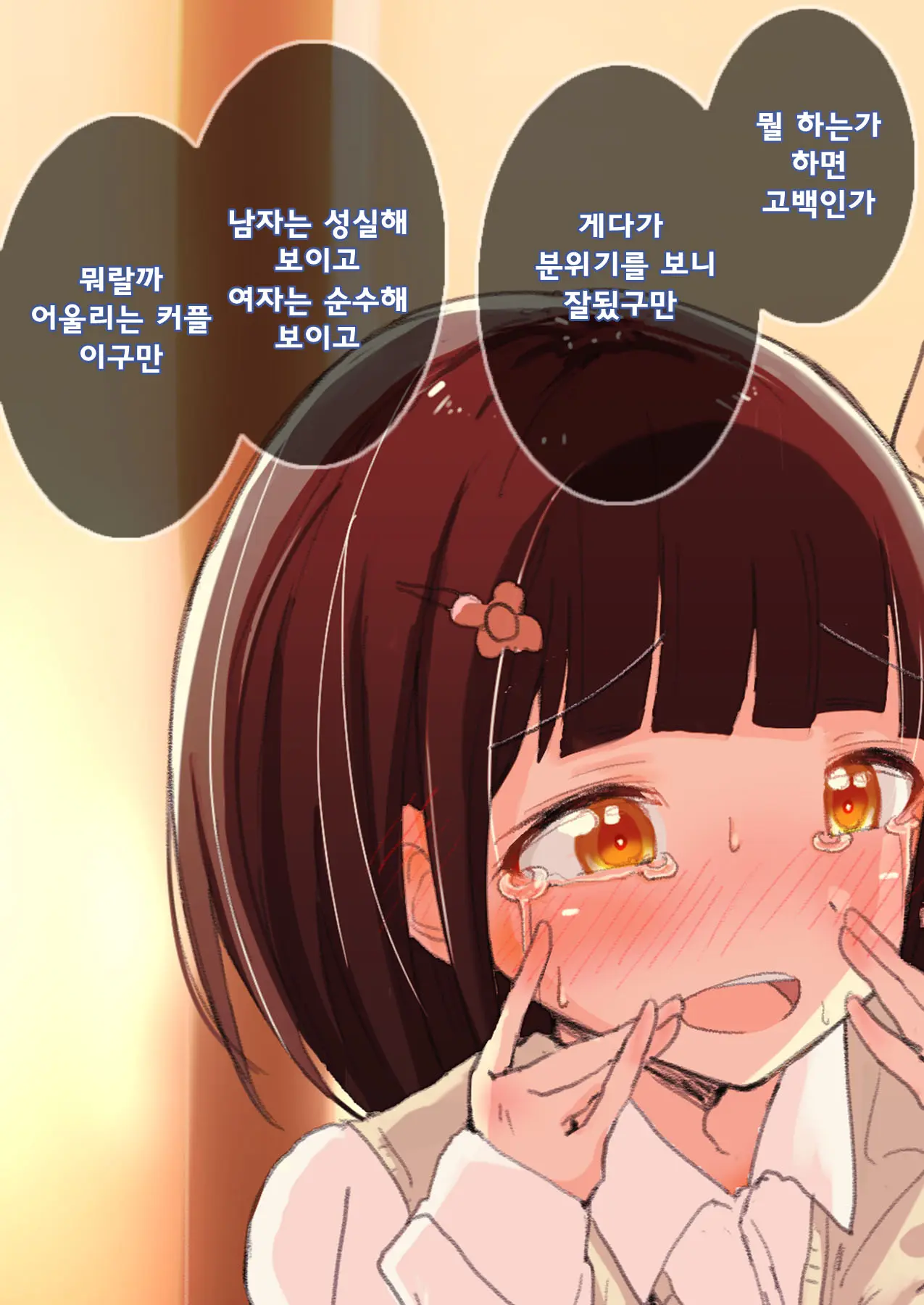 Dare Mo Ore Ga Wakaranai Nara Tanetsuke Shi Makutte Mo Mondai Nai Daro! 2 ~Rinkai Gakkou Hen~ | 아무도 나를 느끼지 못한다면 번식교배해도 상관없잖아 2 ~임해학교편~